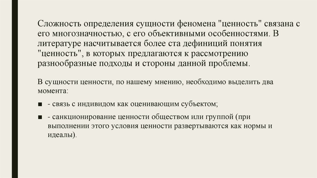 Определяющим эту сущность. Сложность это определение. Сложность определения сущности. Сущностное определение. Сущность определение.