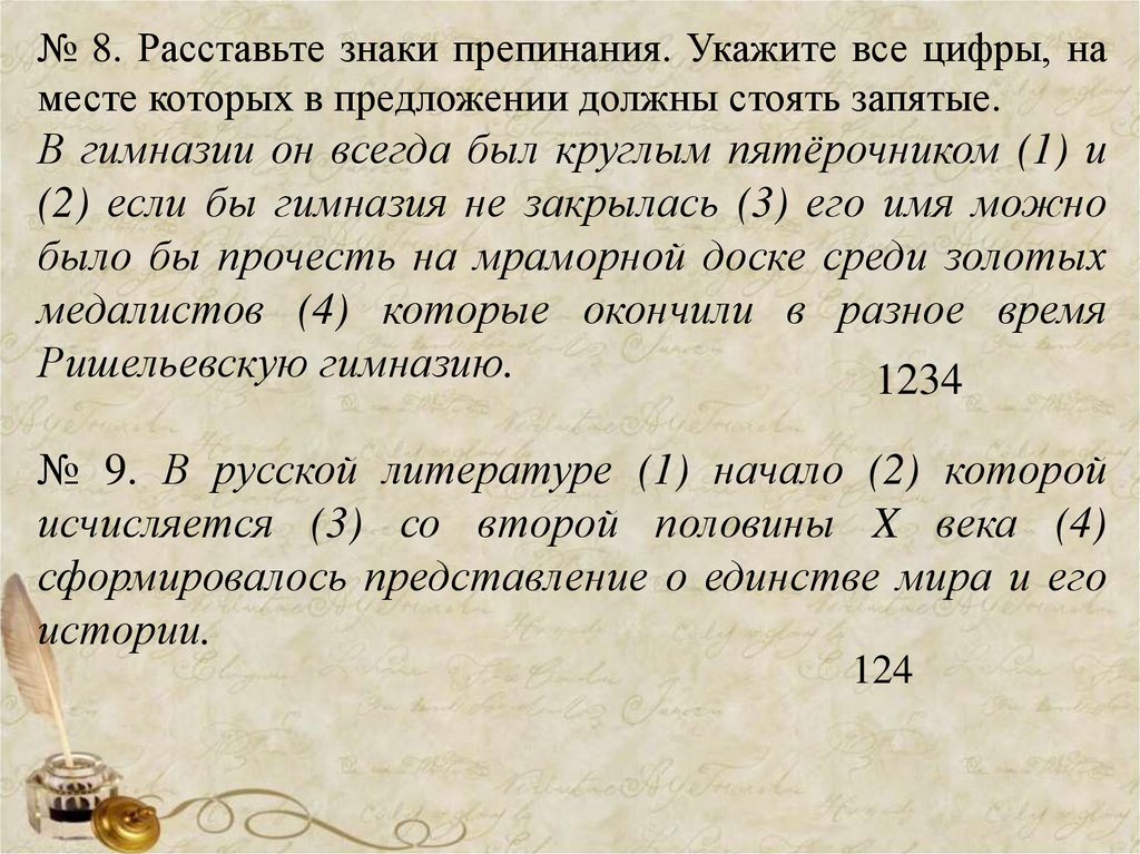 Пунктуационный анализ расставьте знаки препинания. Расставьте все знаки препинания укажите все цифры на месте которых. Укажите все цифры на месте которых должны стоять запятые. Укажите цифру на месте которой в предложении стоять запятые. Расставьте знаки препинания укажите.