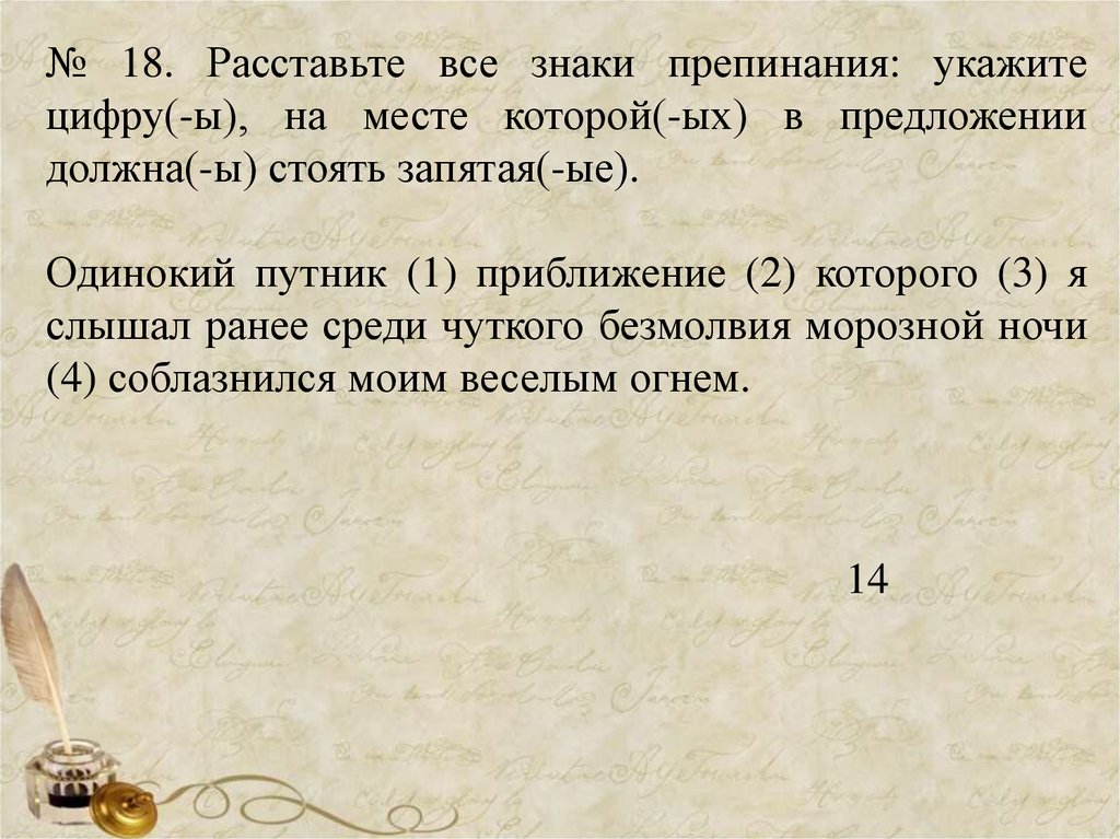 Спишите расставляя знаки препинания составьте схемы предложений молчание нарушил этот