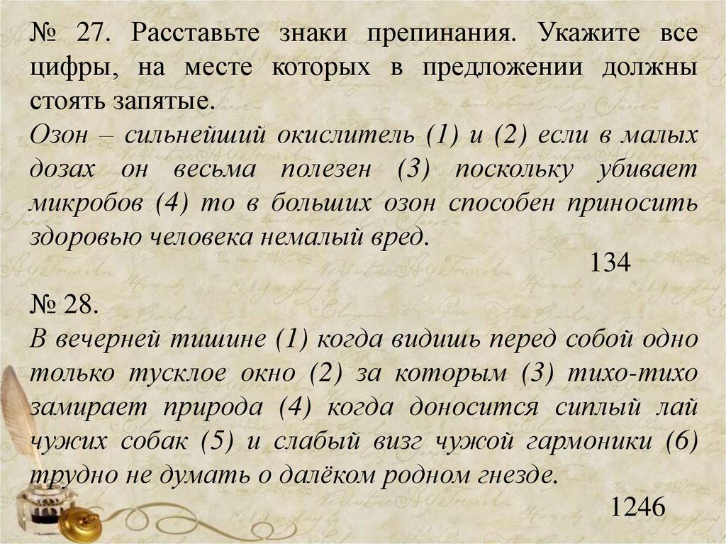 Расставьте знаки препинания укажите определяемое слово. Расставить знаки препинания в предложении. Придумать предложение с знаками препинания. Предложение с большим количеством знаков препинания. Как расставлять знаки препинания в предложениях.