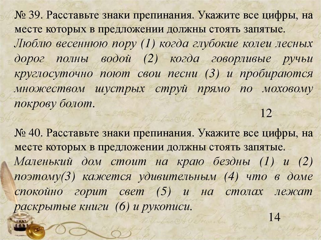 Списать связь. Расставьте знаки препинания в предложениях. Задание расставь знаки препинания. Пунктуация 6 класс упражнения. 5 Предложений со знаками препинания.