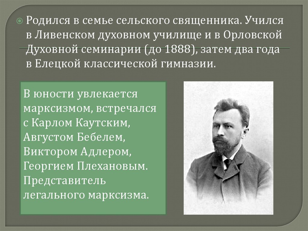 Булгаков сергей николаевич презентация