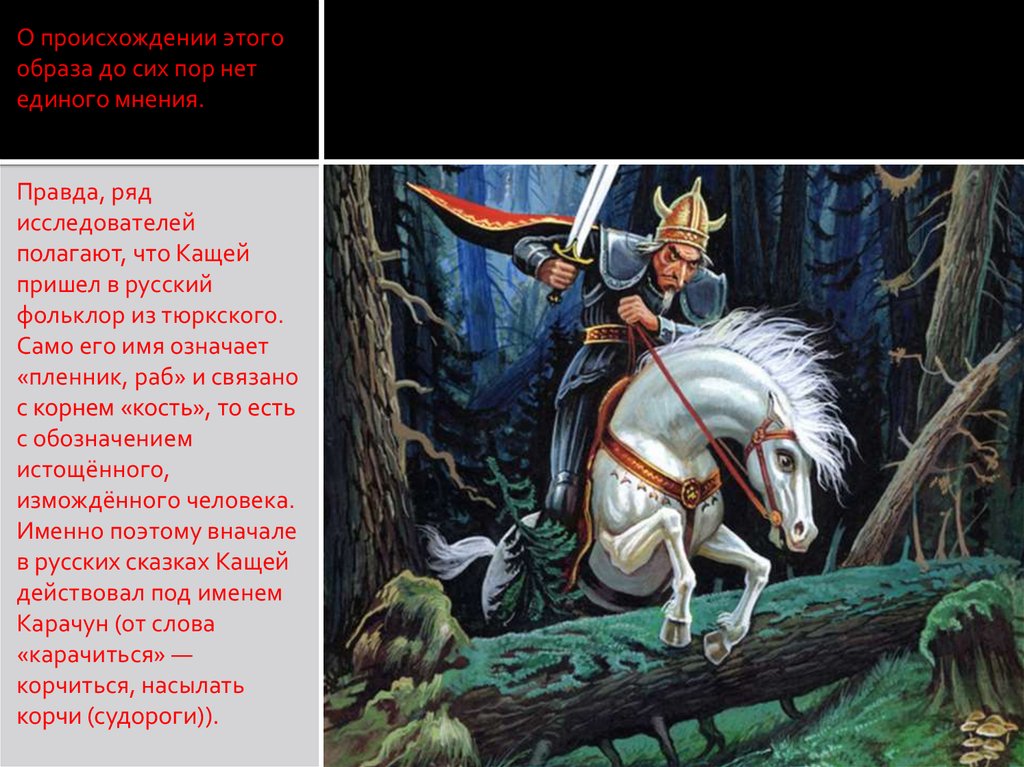 Сказка кощей бессмертный читать с картинками