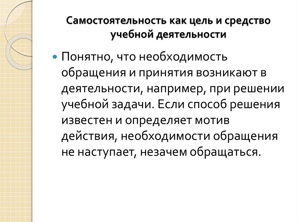 самостоятельность это сочинение. самостоятельность личности. сочинение на тему самостоятельность. сочинение самостоятельность как необходимое качество успешного человека. сочинение самостоятельность как необходимое качество успешного человека.