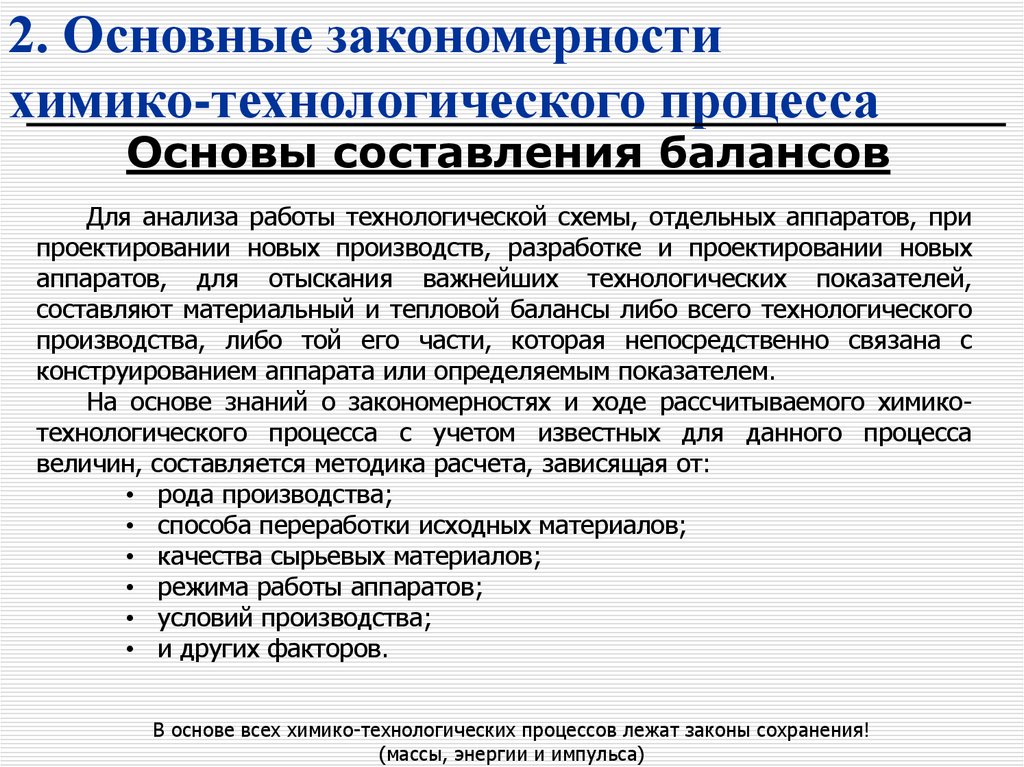 Как производится описание технологической схемы в разделе описание химико технологического процесса