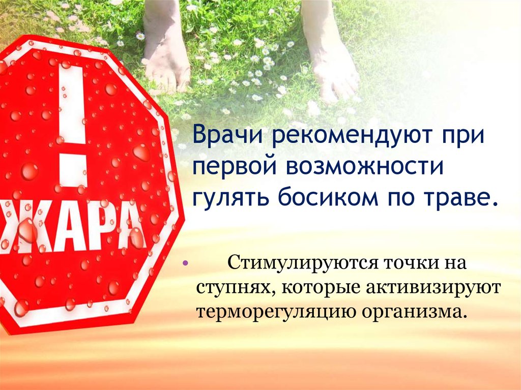 Осторожно жара презентация