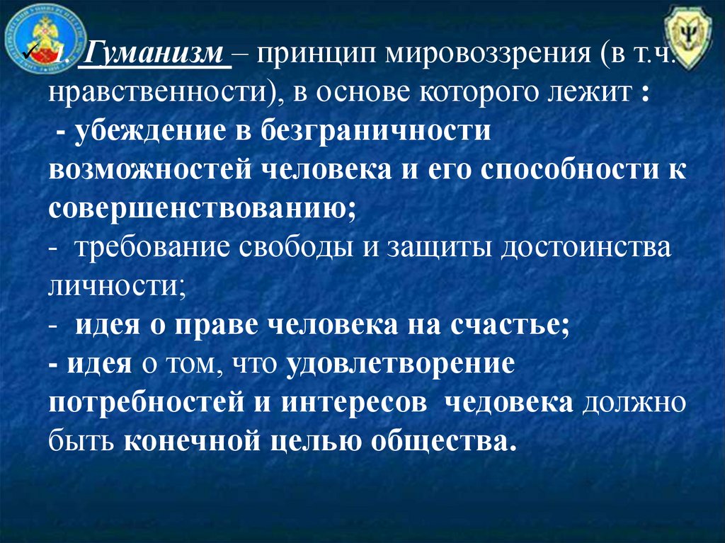 Нравственное мировоззрение