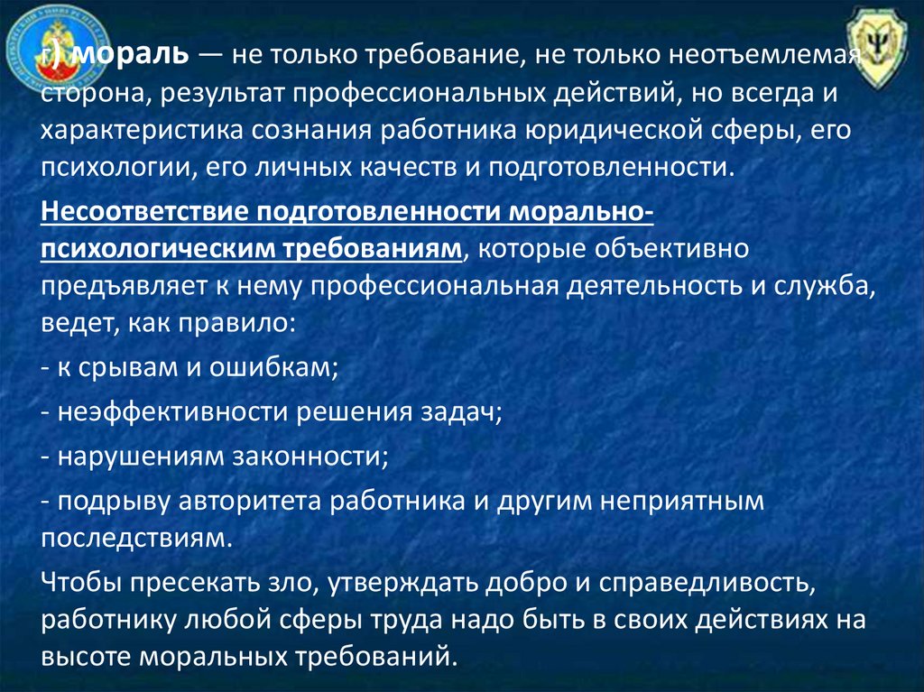 Профессиональное общение сотрудников овд презентация