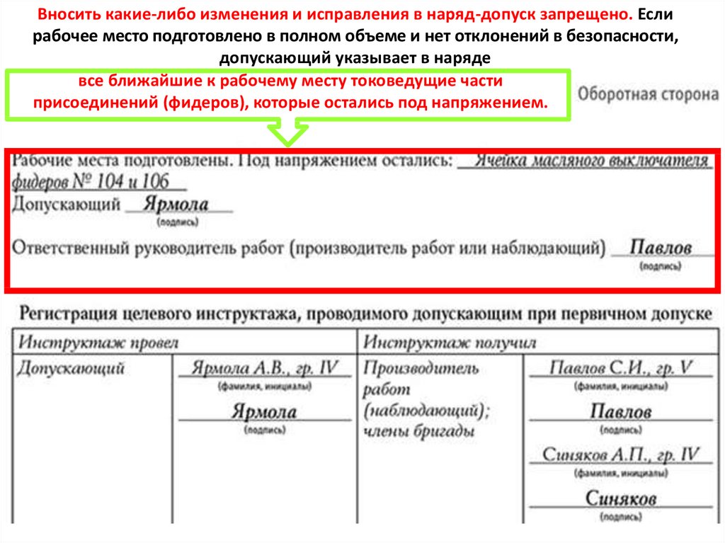 Работы проводимые по наряду допуску