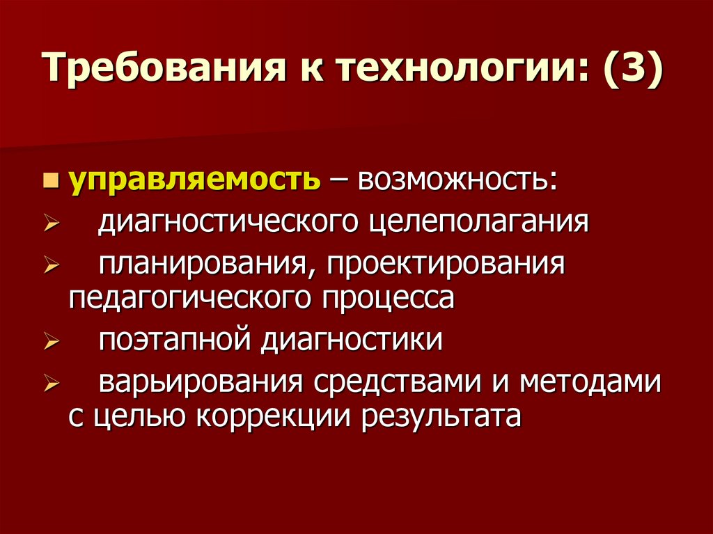 Технологический подход