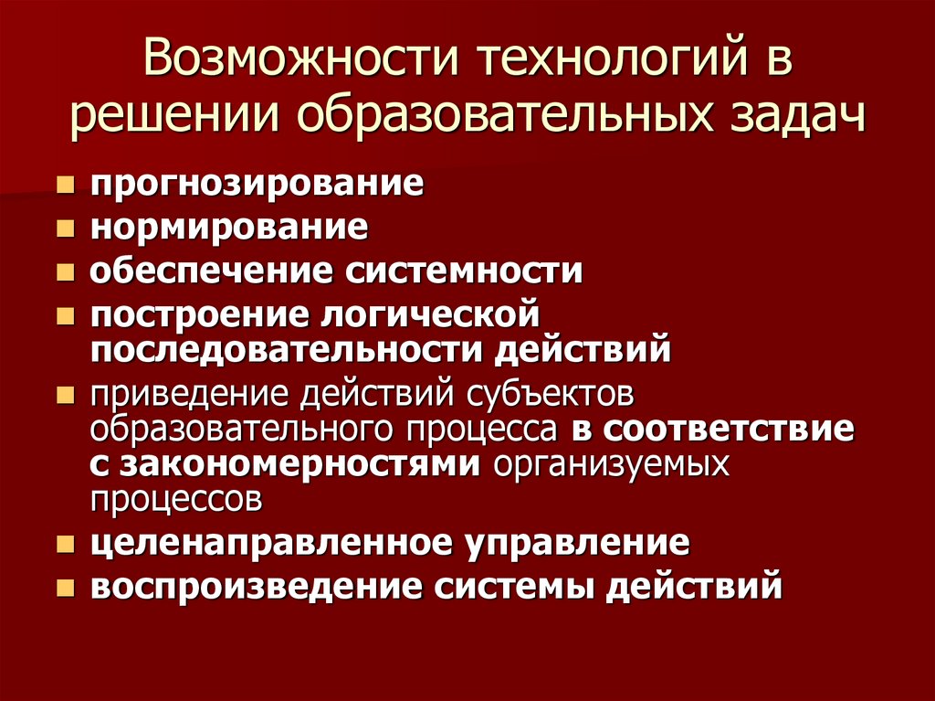 Технологии возможностей