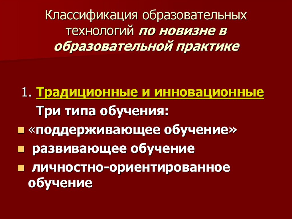 Классификация образовательных. Классификация образовательных Практик.