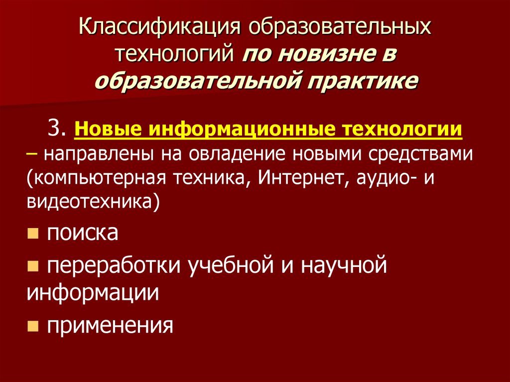 Учебная классификация. Классификация учебной информации.