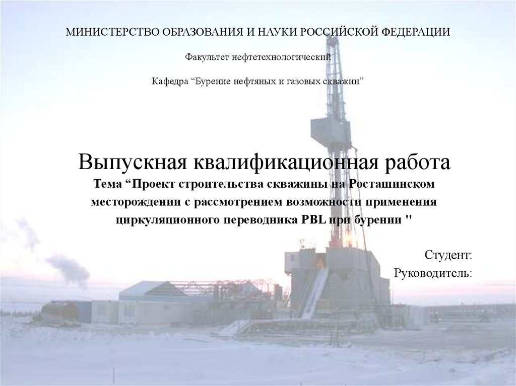 Курсовая работа по теме Проект зарезки второго ствола в нефтяной скважине Кудако-Киевского месторождения