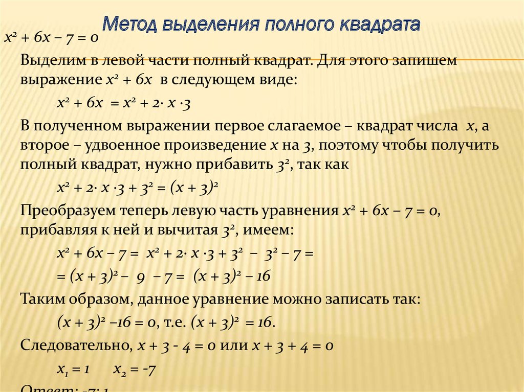 Нестандартные способы решения квадратных уравнений проект 9 класс