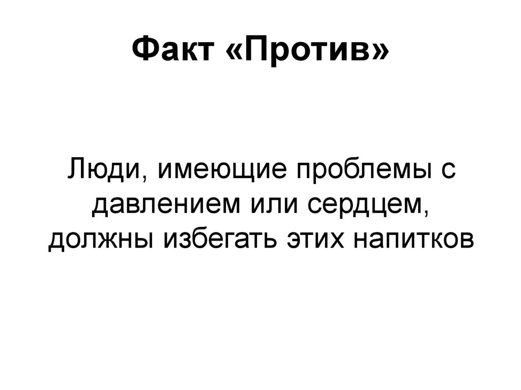 Факты против матери. Как есть против как должно быть