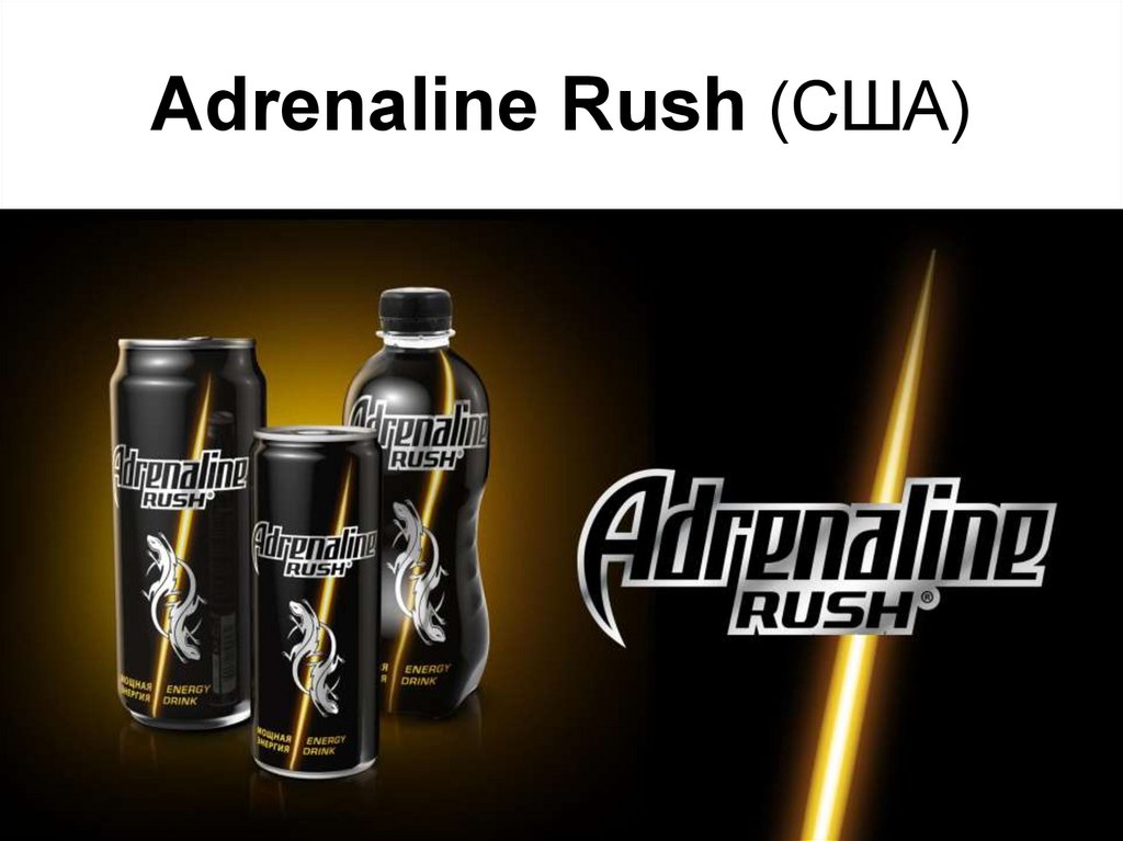 Adrenaline Rush (США)