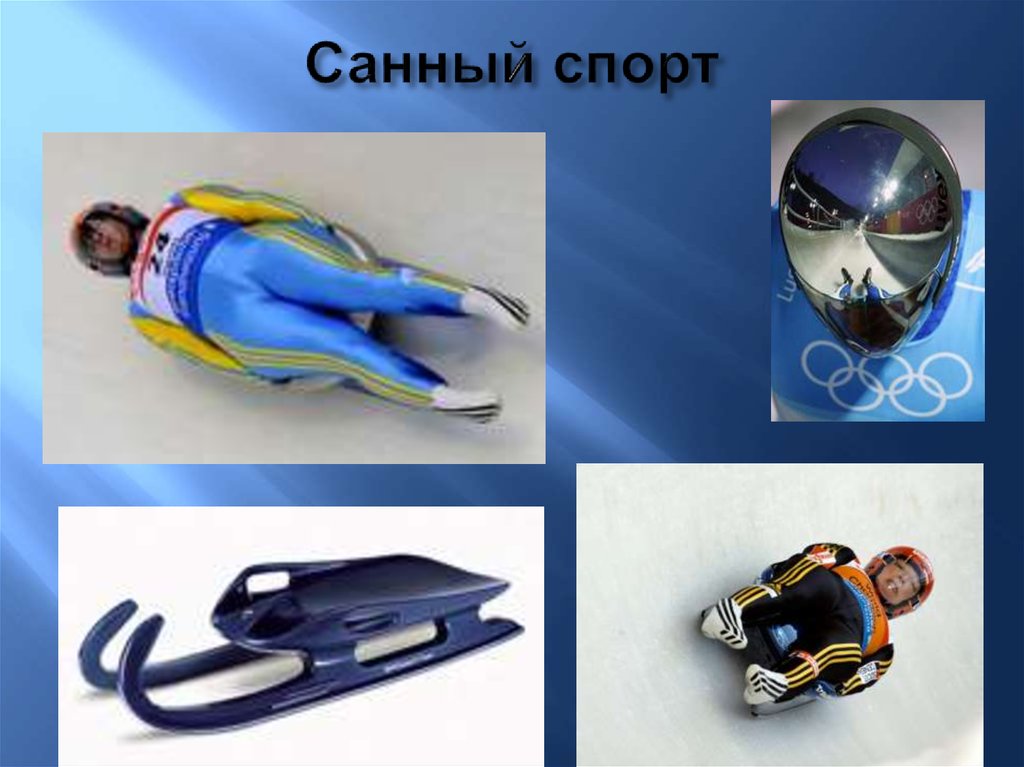 Санный спорт дети