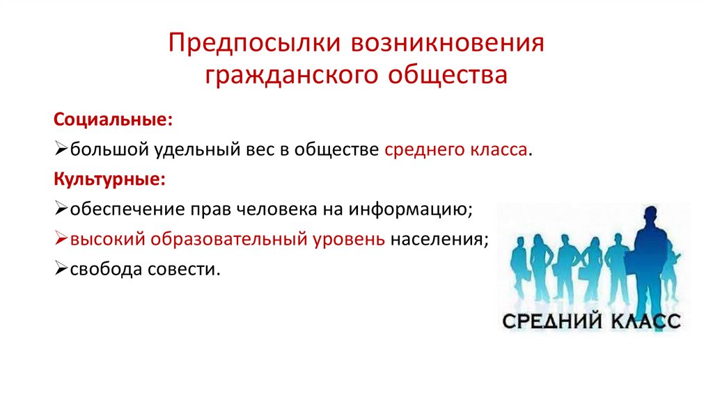 Человек и его социальное окружение огэ обществознание. Предпосылки возникновения гражданского общества. Причины возникновения общества. Предпосылки появления человека. Социальные предпосылки возникновения гражданского общества.