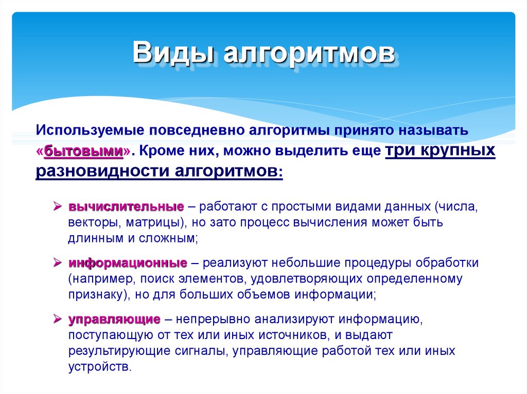 Как называется свойство алгоритма. Зачем детям алгоритмы?. Презентация алгоритмы свойства виды. Алгоритмический Тип профессии. Алгоритм в суеверии.