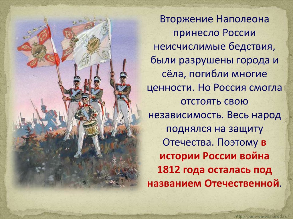 Война 1812 презентация 4 класс окружающий мир