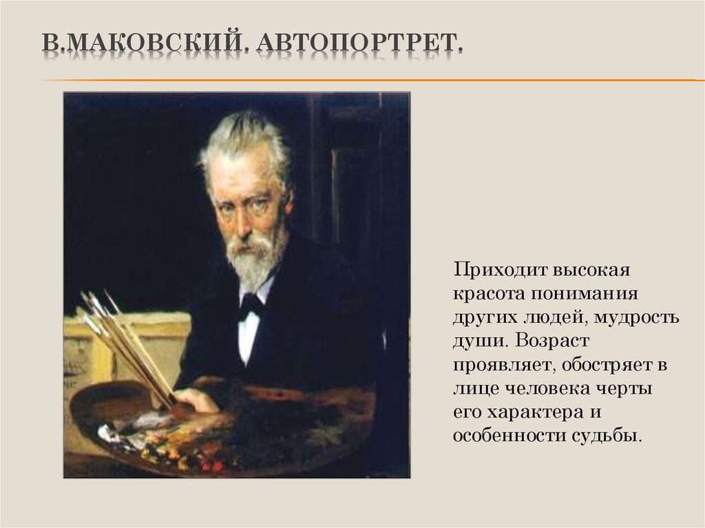 Все народы воспевают мудрость старости урок изо 4 класс презентация