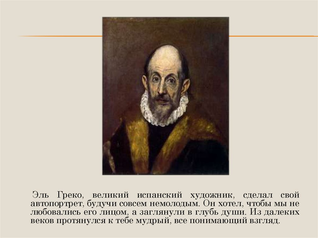 Все народы воспевают мудрость старости 4 класс презентация