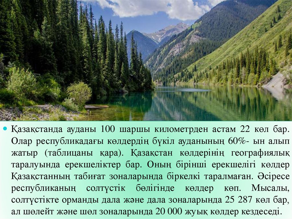 Көлдер мен мұздықтар презентация. Соң-Көл презентация\. Составь по картинке текст "Көлсай Көлдері".