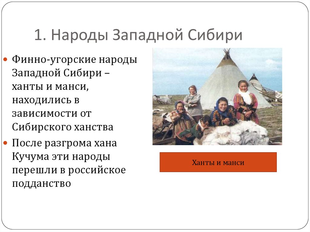 Перечислите коренные народы сибири