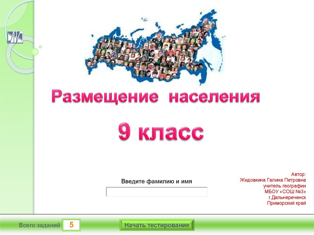 География россии население россии презентация 8 класс