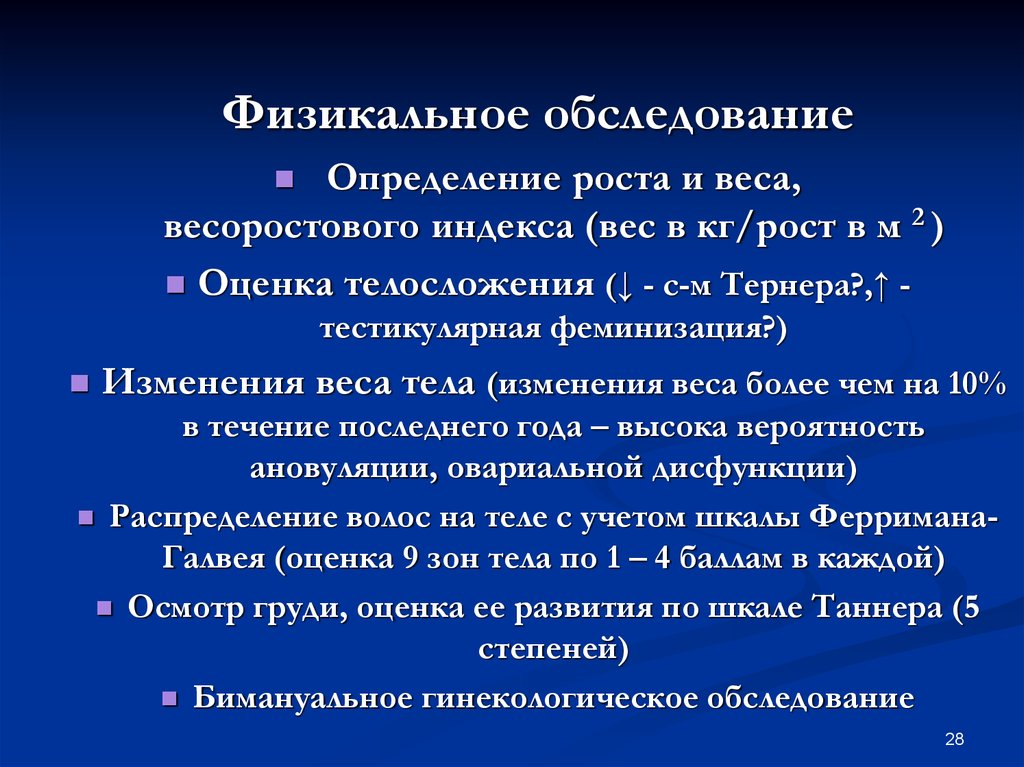 Осмотр определение. Физикальное обследование. Физикальные методы обследования определение. Физикальное обследование это определение. Физикальное обследование рост вес.