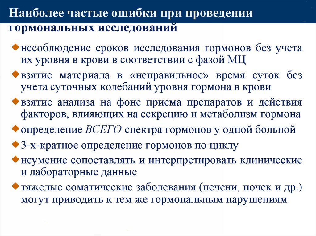 Несоблюдение сроков ответов. Исследование гормонов. Бесплодный брак протокол. Бесплодный брак презентация. Бесплодный брак презентация лекция.