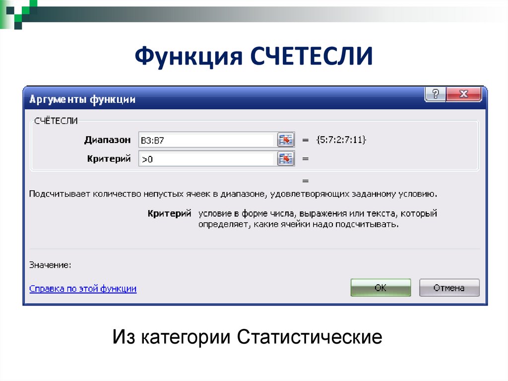 Счетесли в excel