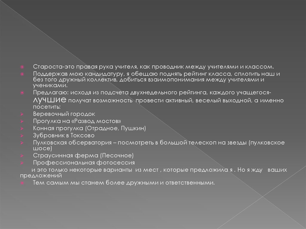 Староста это. Речь для старосты класса на выборах. Речь для старосты класса. Предвыборная речь старосты класса. Речь для выбора старосты класса.