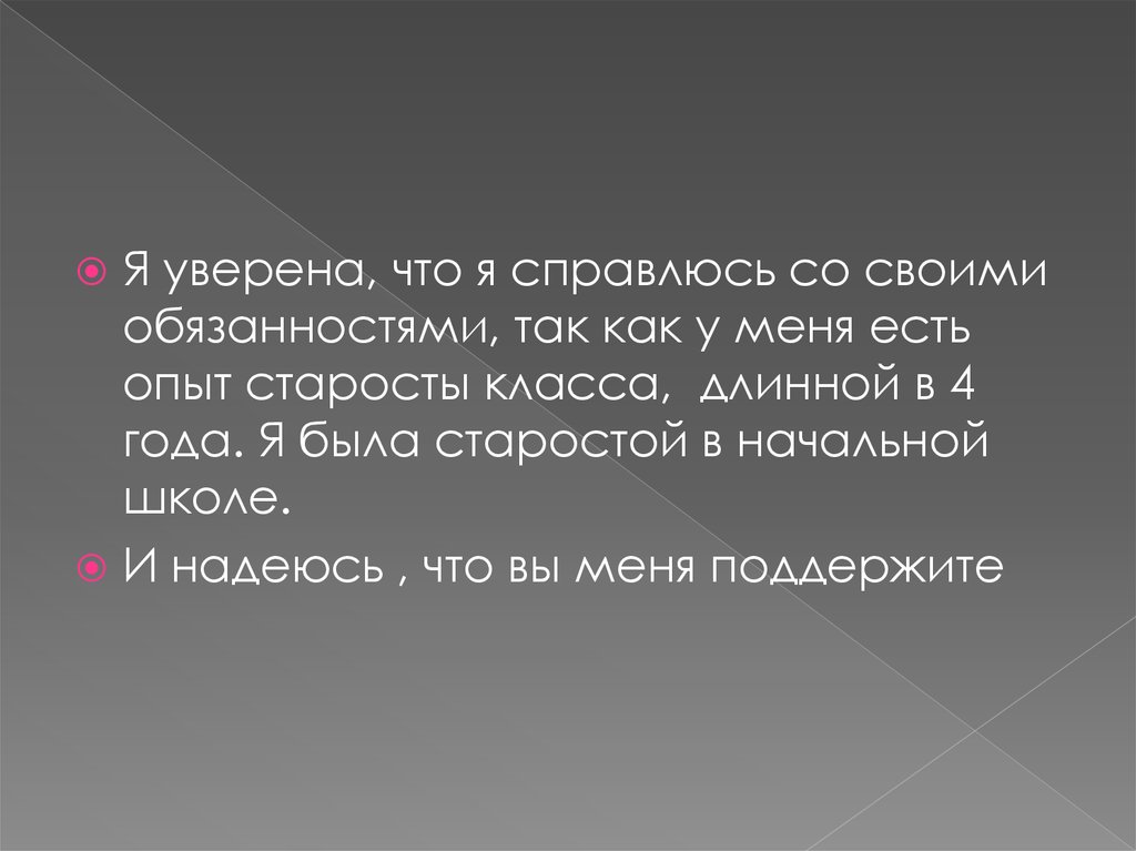 Должен стать. Речь старосты. Презентация на старосту класса. Речь для старосты класса. Почему я должен быть старостой класса.