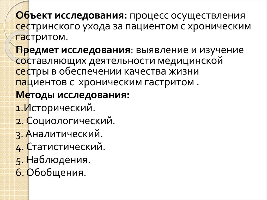 План сестринского ухода при гастрите