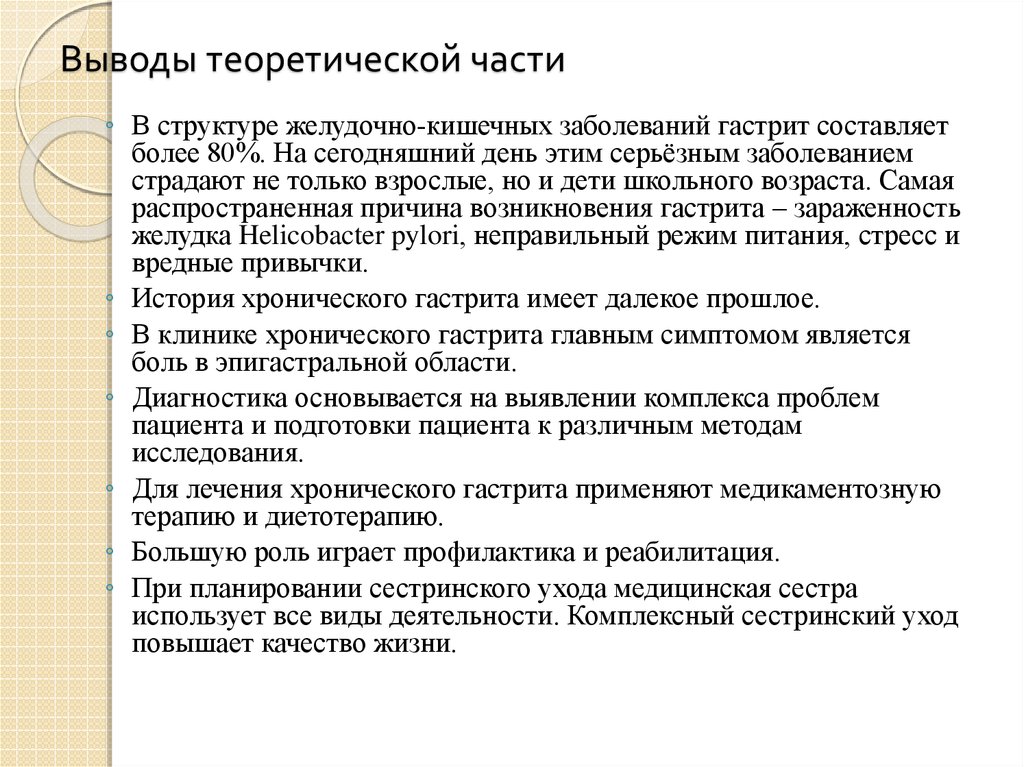 Выводы по 1 главе курсовой образец