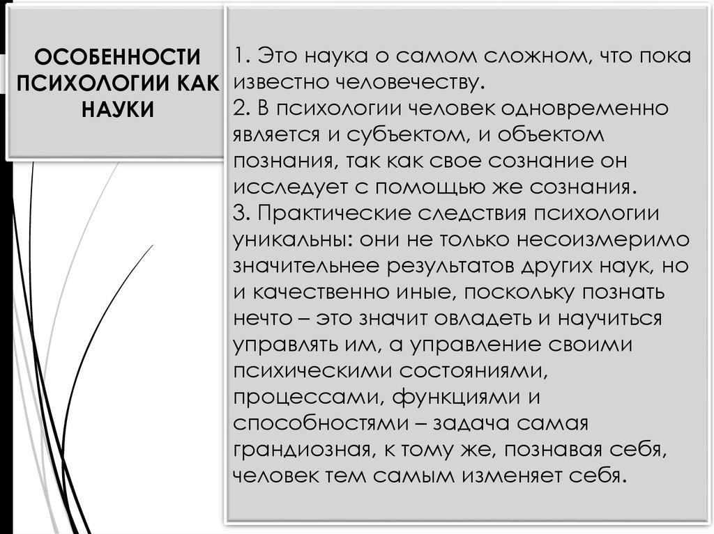 Функции психологии как науки. Психология религии задачи. Курсовая работа по психологии.