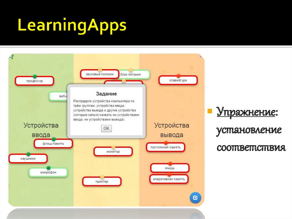 Как вставить упражнение из learningapps в презентацию powerpoint