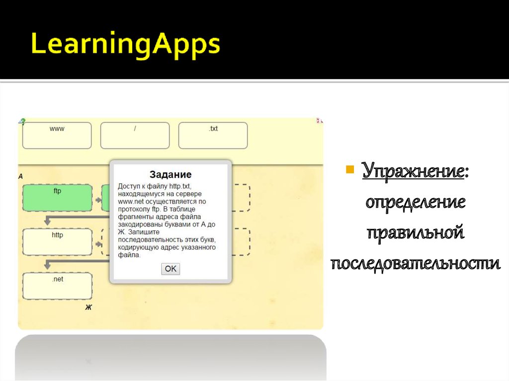 Как вставить упражнение из learningapps в презентацию