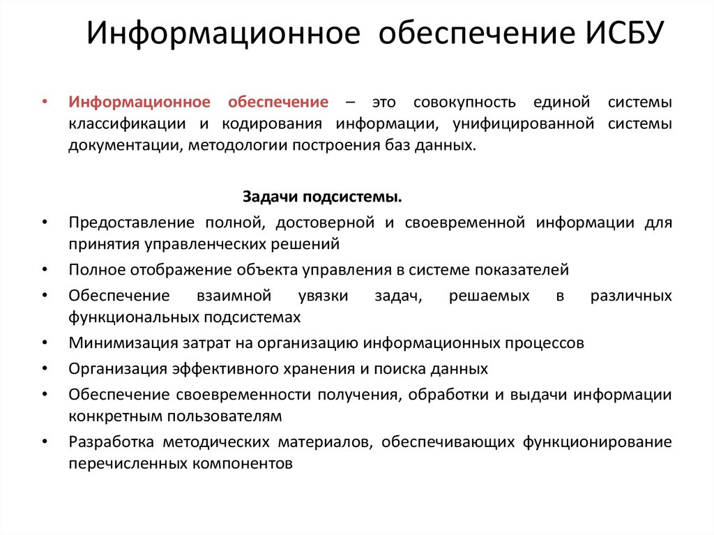 Информационное обеспечение совокупность единой системы