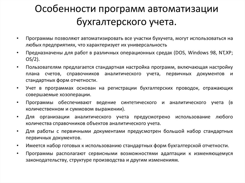 Схема ведения документации при автоматизированной форме бухгалтерского учета отчет по преддипломной