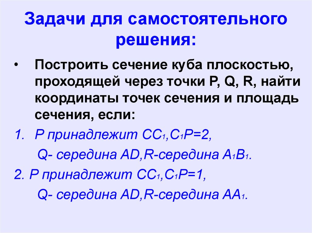 Задачи для самостоятельного решения: