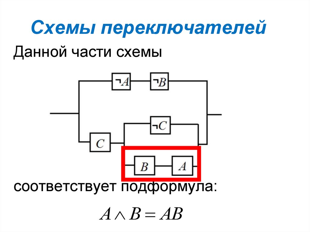 Упростить функцию проводимости и построить переключательную схему