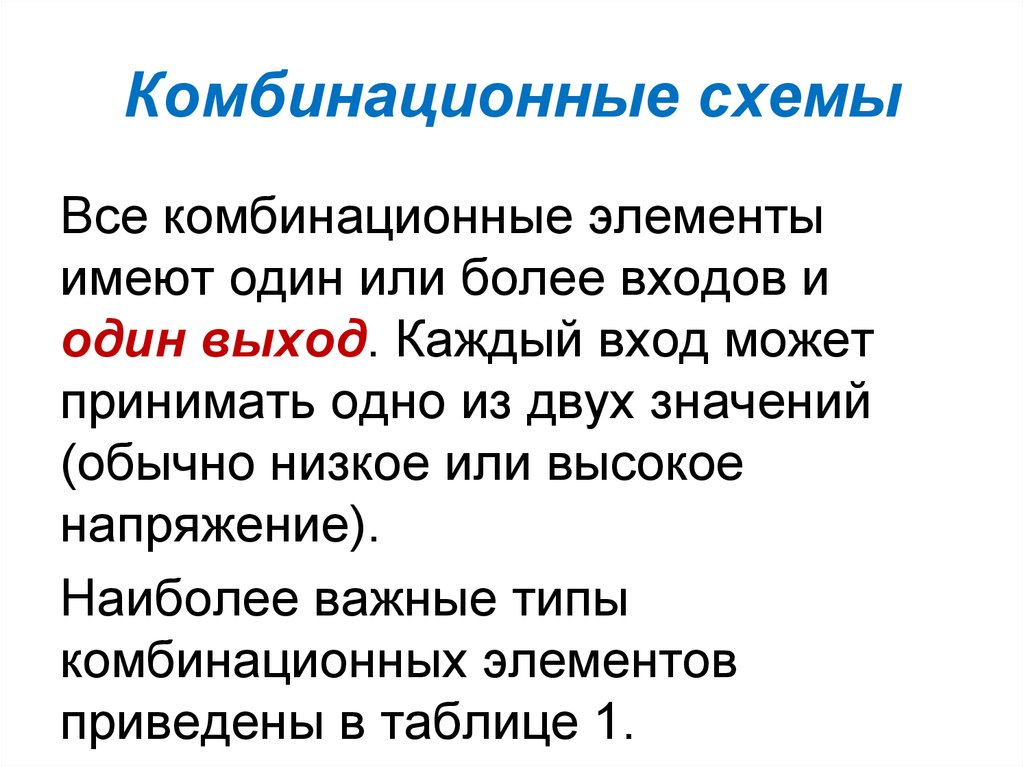 Более войти. Комбинационный принцип Бора. Комбинационное значение это. Комбинационное мышление. Комбинацио́нный при́нцип Ри́тца..