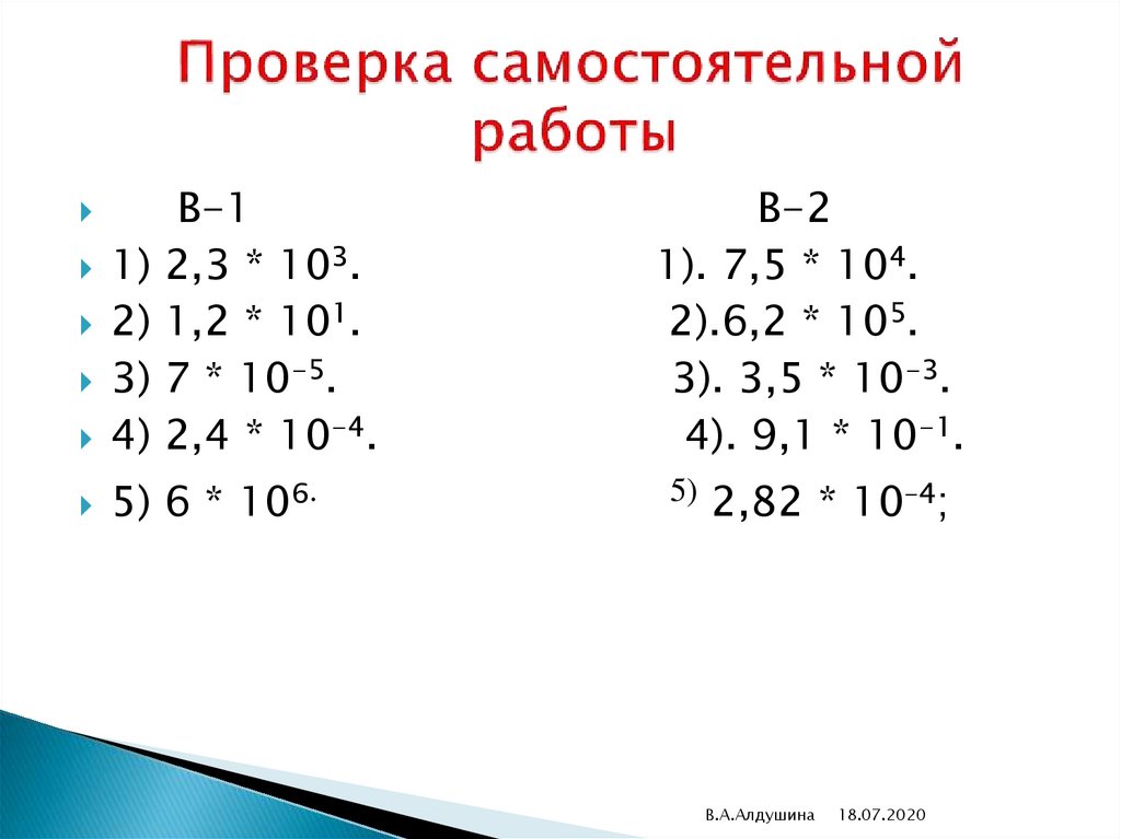 Самостоятельная проверка