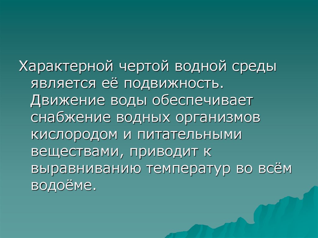 Экология основные среды жизни презентация