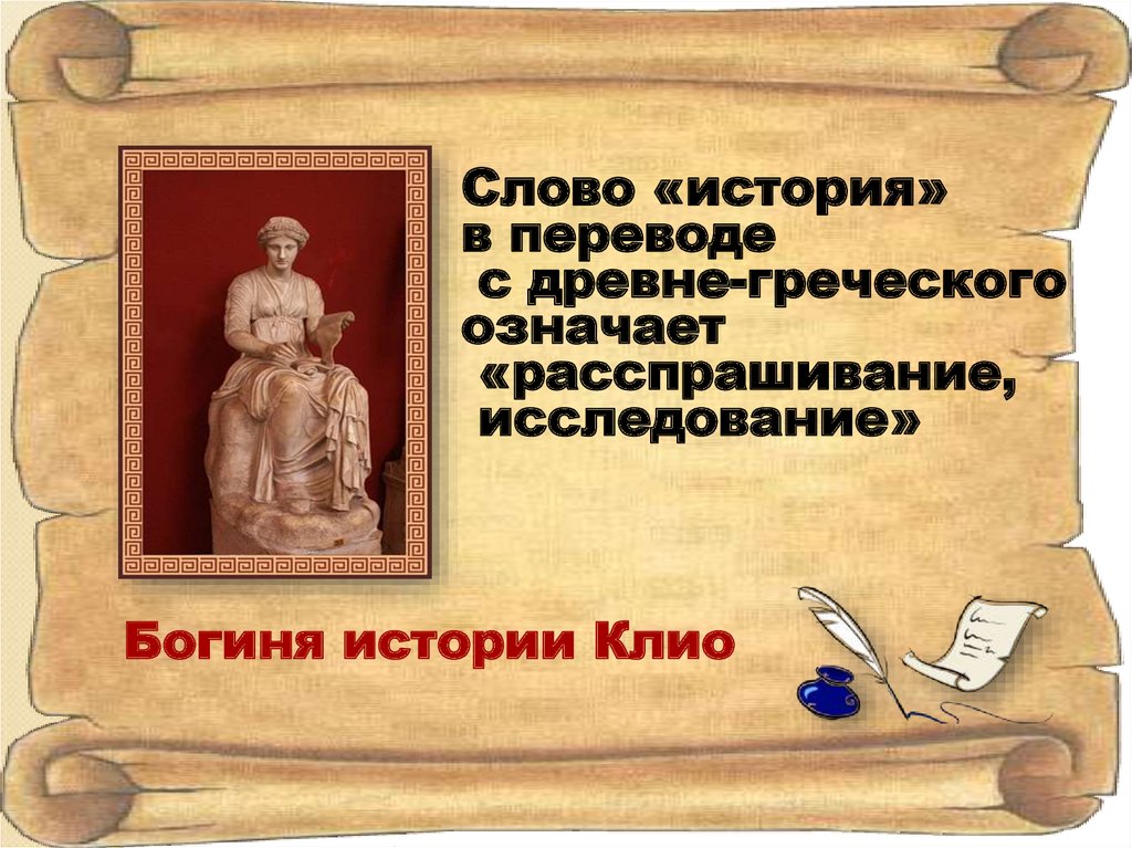 Означает слово музей в переводе с греческого