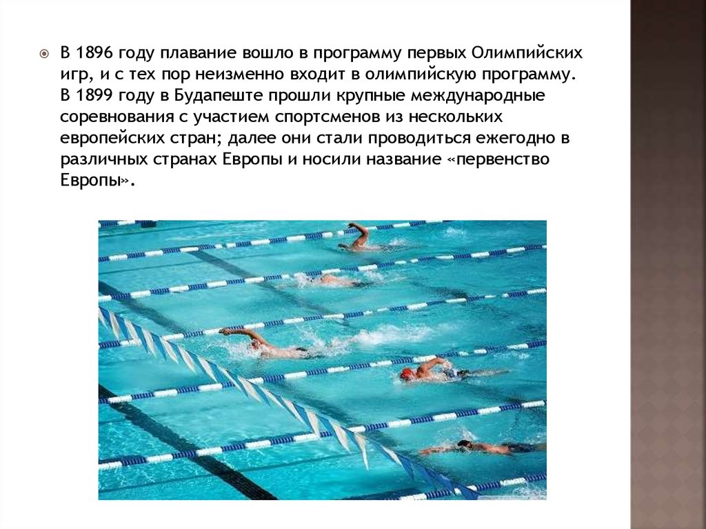 Виды плавания в олимпийских играх