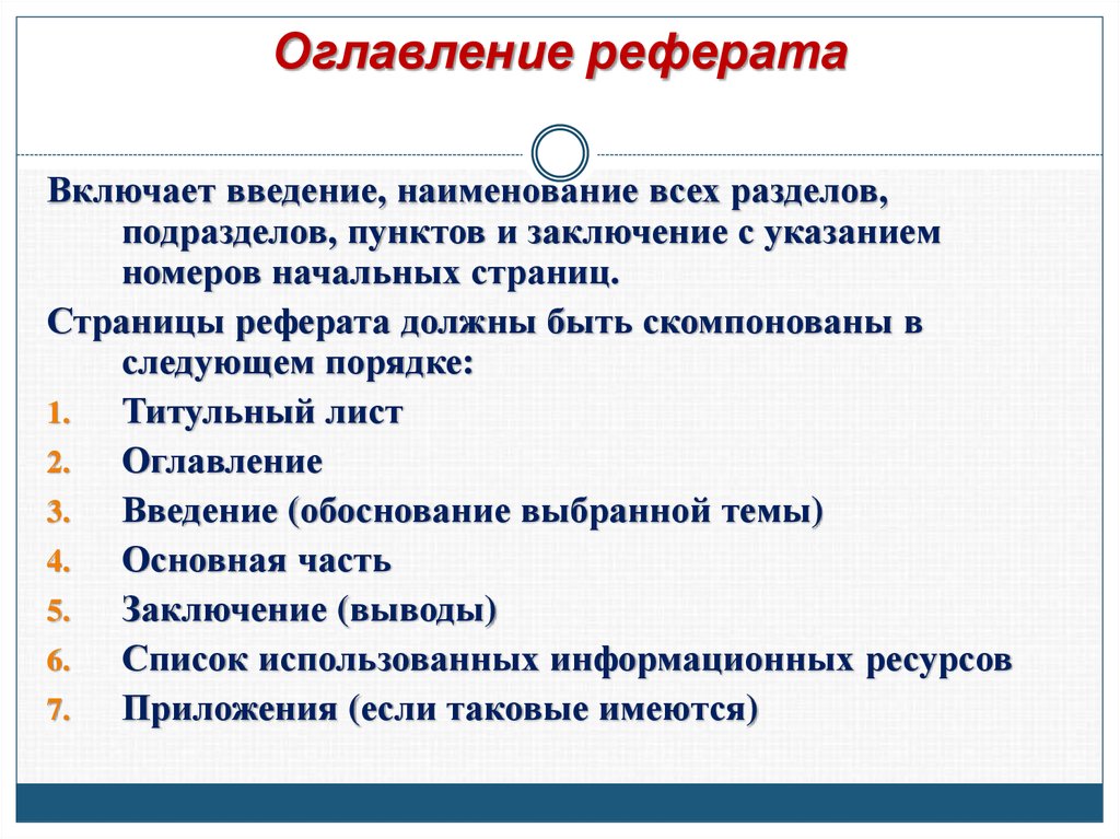 Как писать содержание в реферате образец